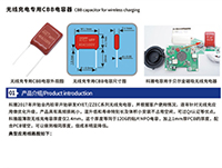 无线充电用的CBB电容器有哪些型号？