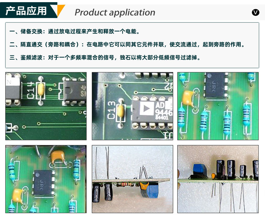 独石电容产品应用